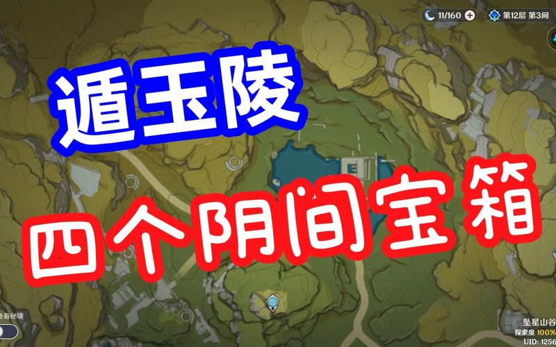 原神遁玉陵三个精灵位置一览:新手也能轻松完成!