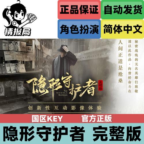 隐形守护者游戏评测：高分佳作值得一玩吗？