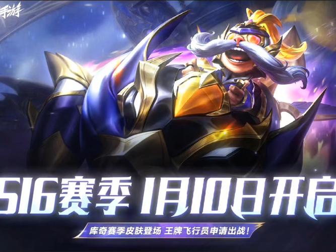 王者荣耀S16赛季更新内容详解:新皮肤、新英雄曝光!