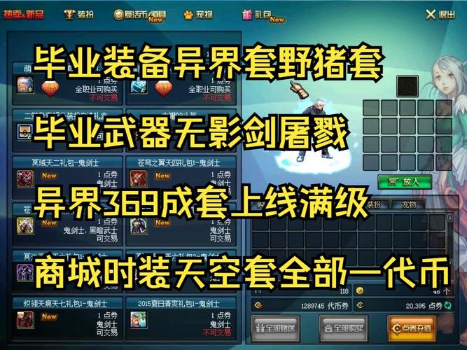 最新DNF大转移异界套改版详解及推荐