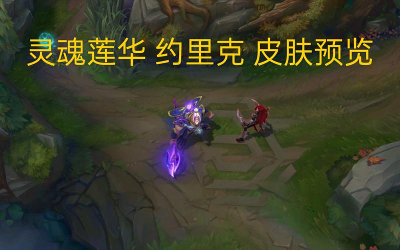 深度解析英雄联盟约里克:技能及皮肤介绍
