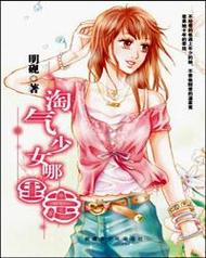 超级淘气女孩2杨过游戏下载:全网最全资源分享