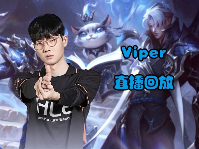 全球总决赛冠军Viper：详细个人资料及比赛表现