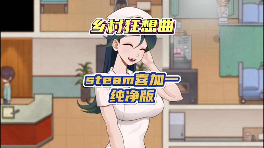 乡村狂想曲最新版本玩法：解锁更多乡村趣味挑战