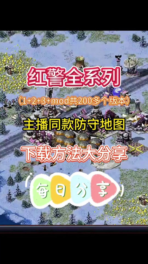 红色警戒2共和国之辉2攻略：新手必看游戏技巧！