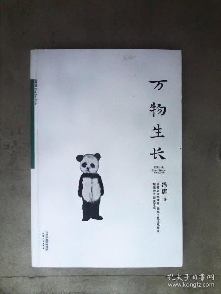 想看万物生长小说?这里提供多种格式下载,免费获取!