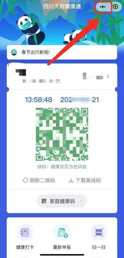 扫码通行!四川天府健康通二维码使用详解