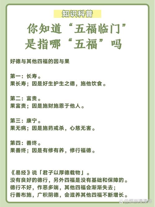 人们常说五福临门,这句祝福的背后故事