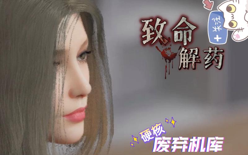 想玩致命解药？最全下载地址及游戏玩法攻略