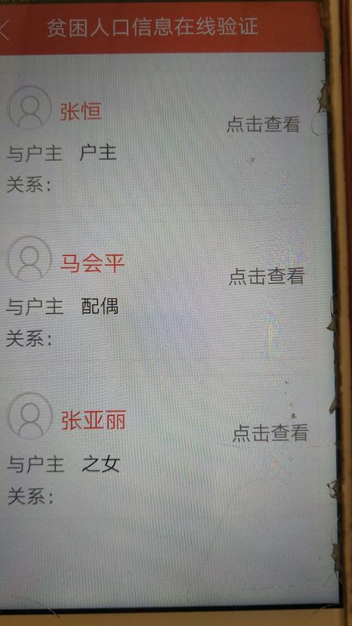 建档立卡App官方下载安装：精准扶贫信息助手
