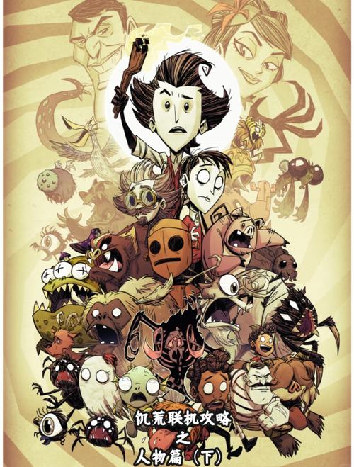 饥荒联机版新手攻略:生存技巧与游戏心得分享