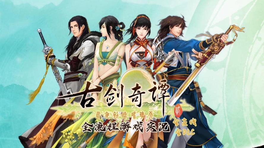 古剑奇谭2攻略哪里有?全流程图文攻略看这里!