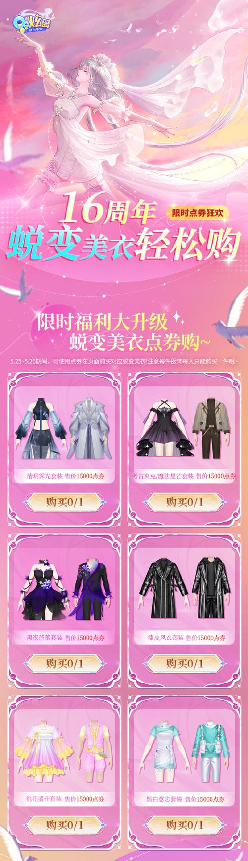 炫舞购物卷能买什么？商城商品、周边应有尽有！