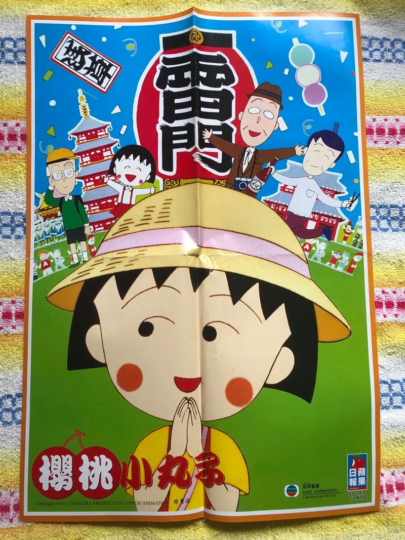 找樱桃小丸子下载地址?高清动画、手游资源这里都有!