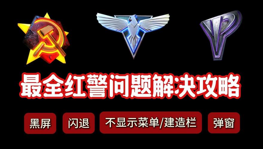 红警2游戏运行不了？试试这些简单有效的修复方法