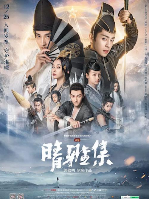 想看阴阳师晴雅集完整版?这里有高清资源