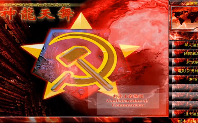 红警2神龙天舞下载:体验不一样的红警世界