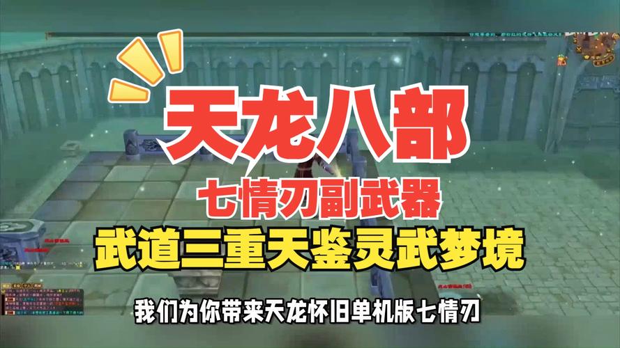 天龙八部单机版：各种武功效果及最佳搭配