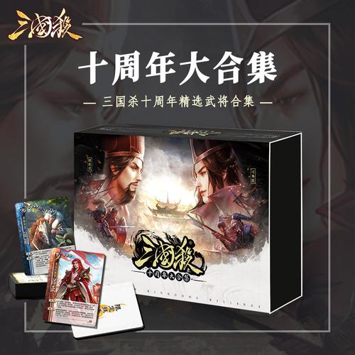 三国杀十周年资料片上线！福利大放送