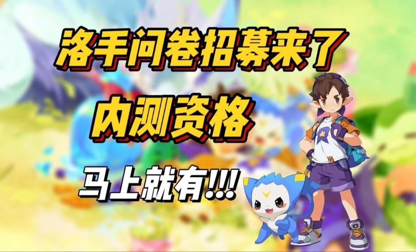 洛克王国手游测试：最新消息，预约资格抢先看