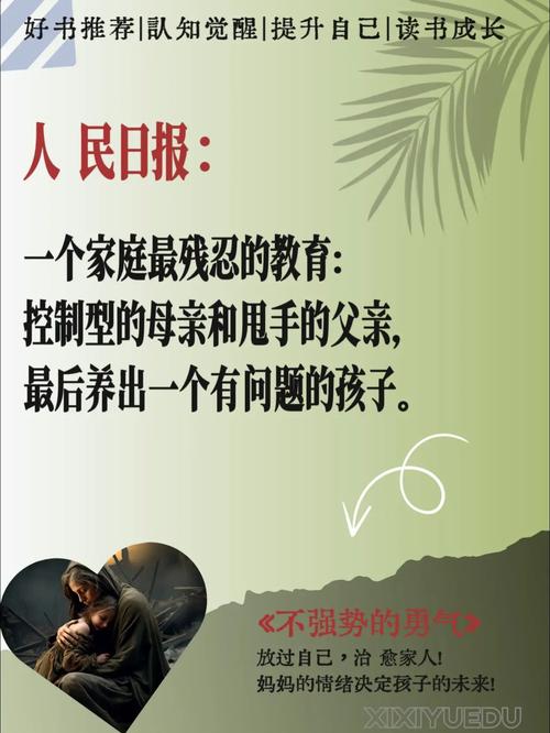 远离疯狂爸爸：如何保护孩子的身心健康