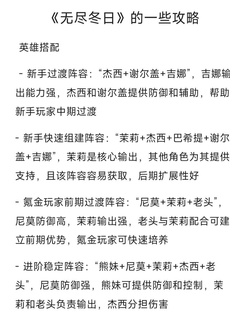 冬日狂想曲版本大全:超详细角色扮演攻略指南