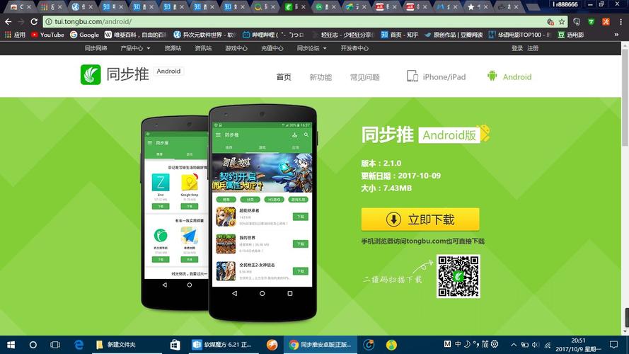 同步推下载安装:免费玩转安卓应用