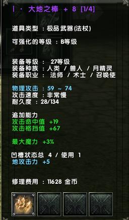 傲视天地装备掉落攻略：快速获取极品装备的秘诀