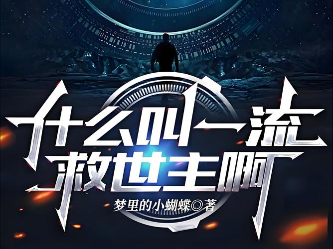 末日的回响:游戏、小说、音乐,多重体验等你解锁