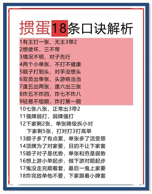 轻松学会平阳四副头:规则、技巧、策略