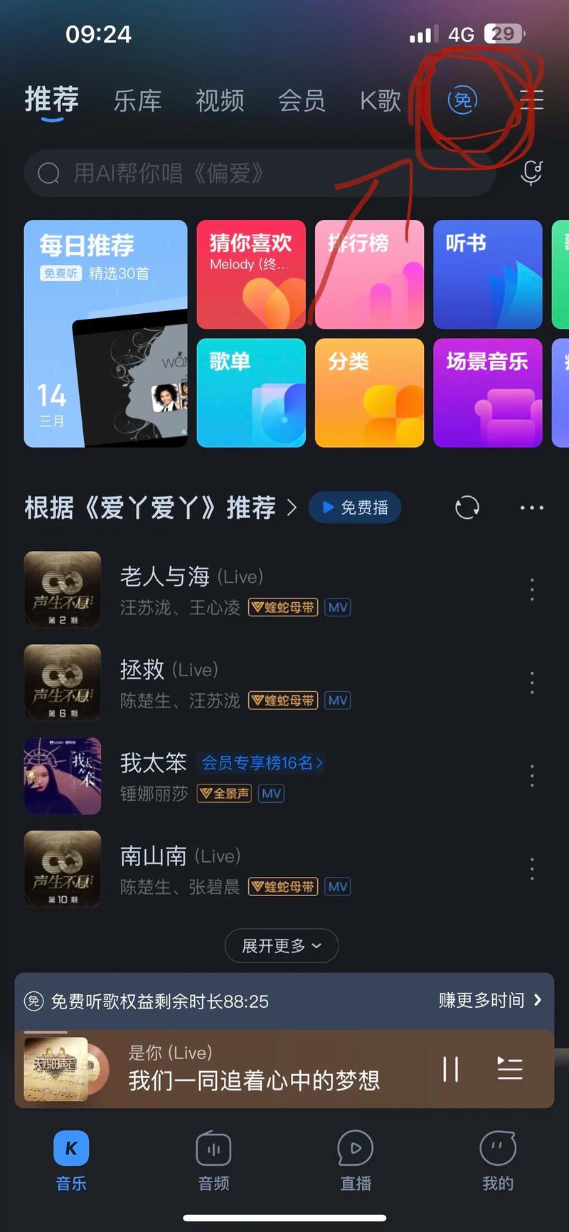 最全酷狗铃声制作官方下载:电脑手机都能用
