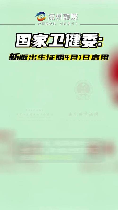 国家卫健委发布:出生证明最新版本正式启用!
