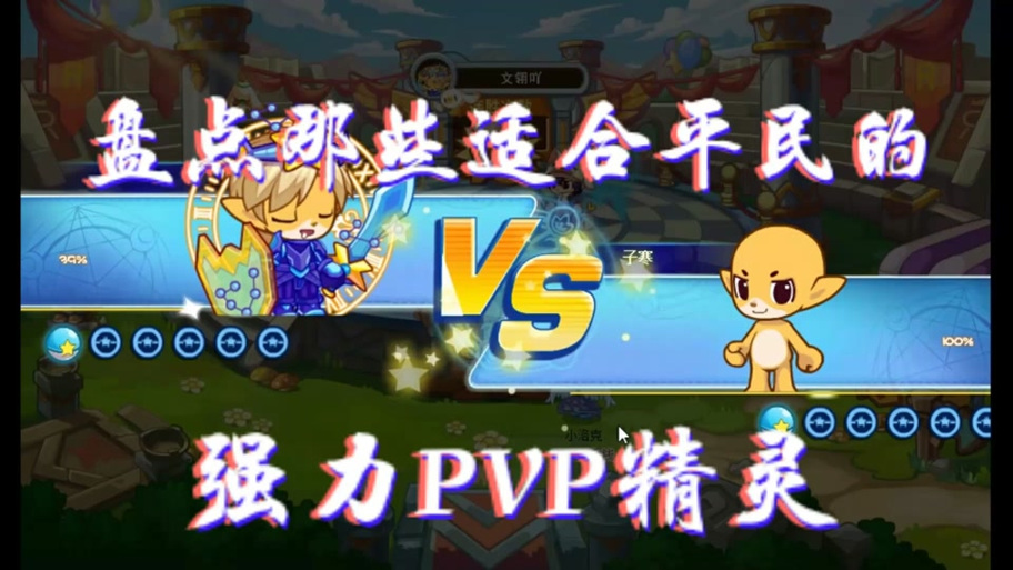 洛克王国夕兽进化详解:从年兽到强大夕兽