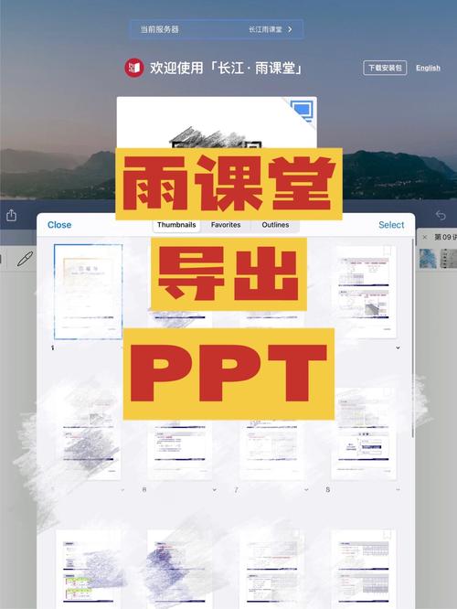 雨课堂网页版功能介绍:高效便捷的教学工具