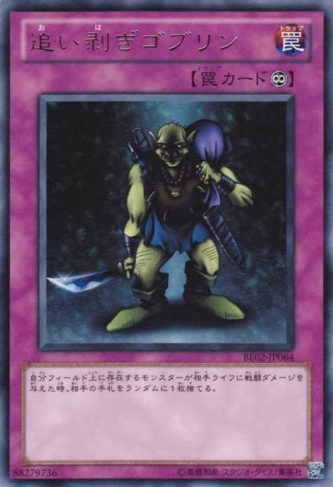 游戏王哥布林卡片详解：属性加成与卡组搭配