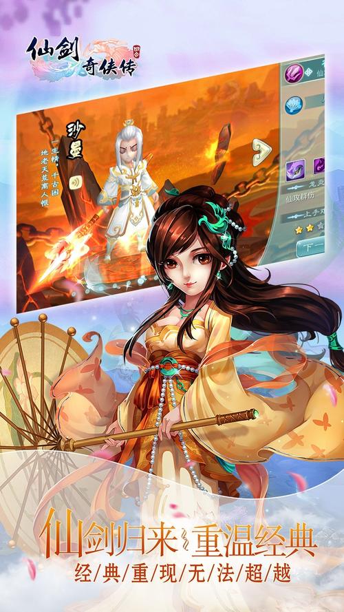 仙剑奇侠传3D回合手游:经典IP,回合制新体验