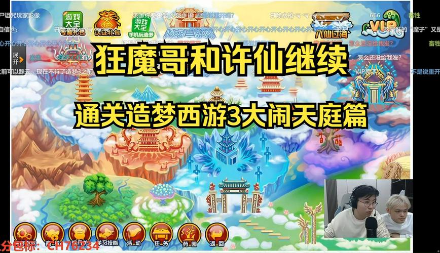 造梦西游3VIP3解锁攻略:每日祈福挑战轻松拿!