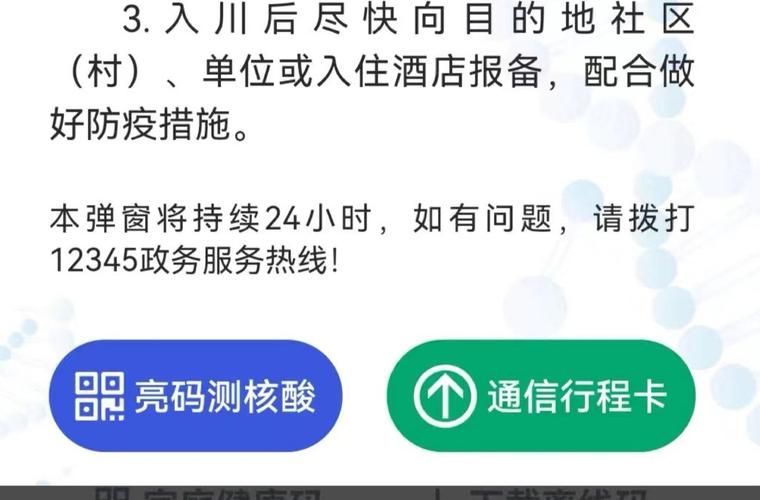 找不到四川天府健康通二维码?教你轻松获取方法