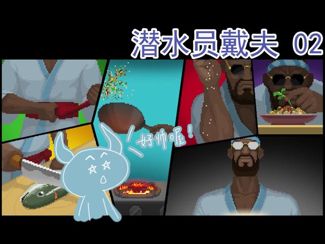 潜水员戴夫资源不够用？这几个方法帮你解决！