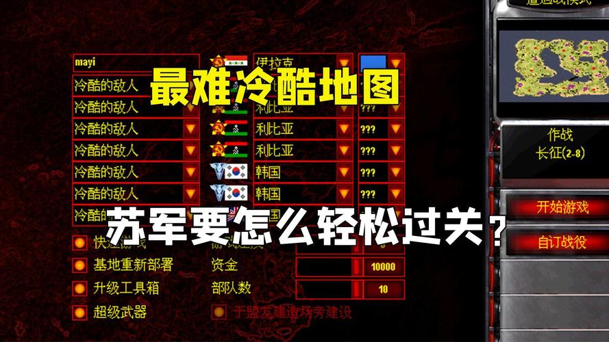 红警2苏联任务全攻略：新手也能轻松过关