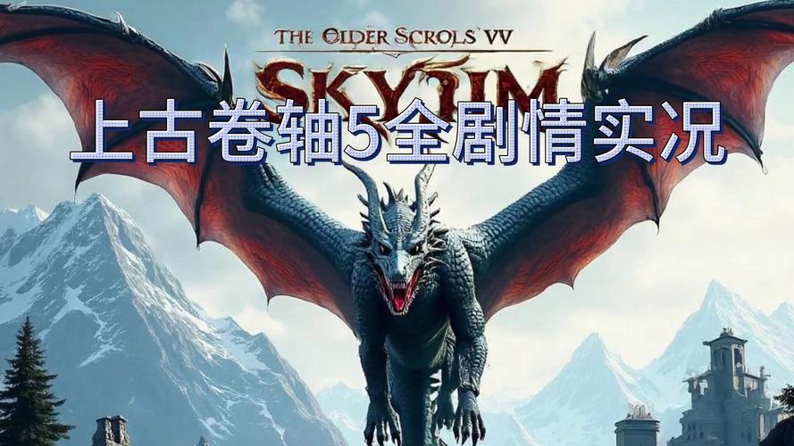 上古卷轴5种族选择指南：哪个种族最适合你？