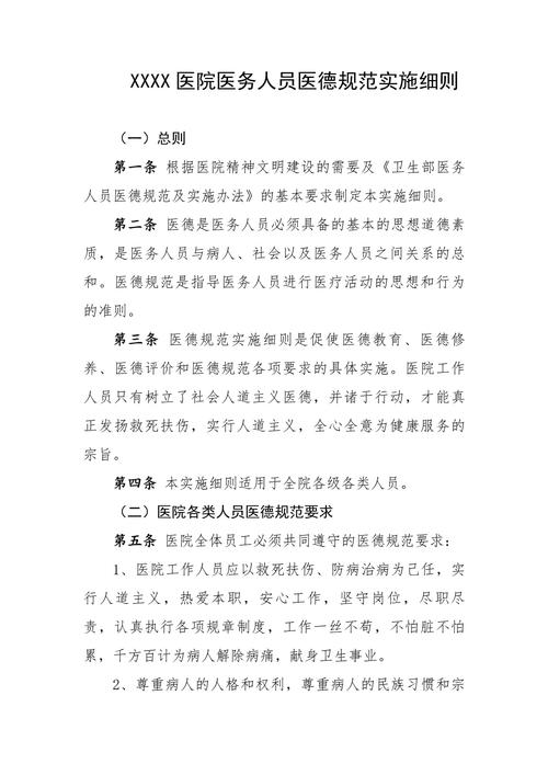 医德规范完整版:医德版本大全,提升职业素养