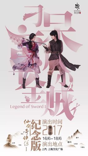 仙剑十七周年庆典晚会盛况：那些年我们一起追的仙剑