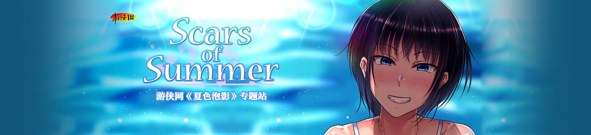 想玩夏色泡影前作？这里有你想要的全部版本！