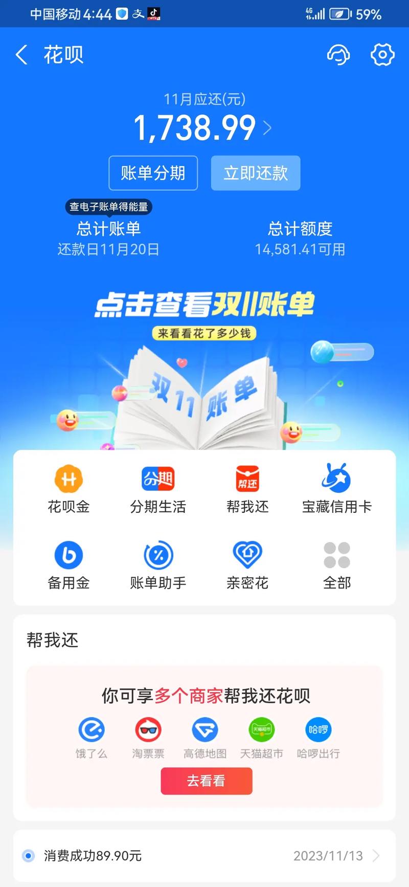 还呗下载安装:便捷好用,信用卡还款神器
