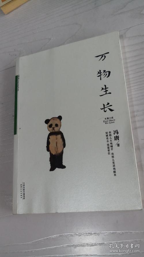 想看万物生长小说?这里提供多种格式下载,免费获取!