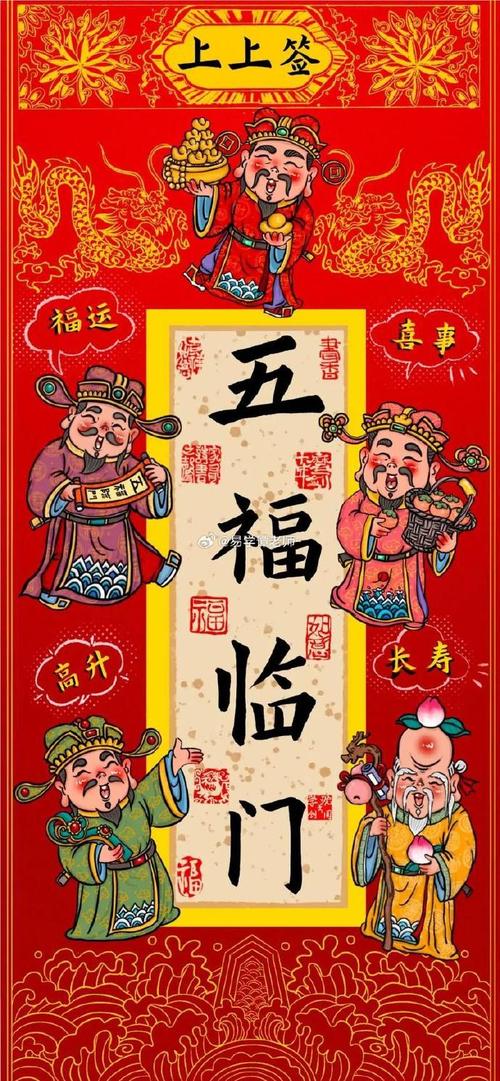 人们常说五福临门,这句祝福的背后故事