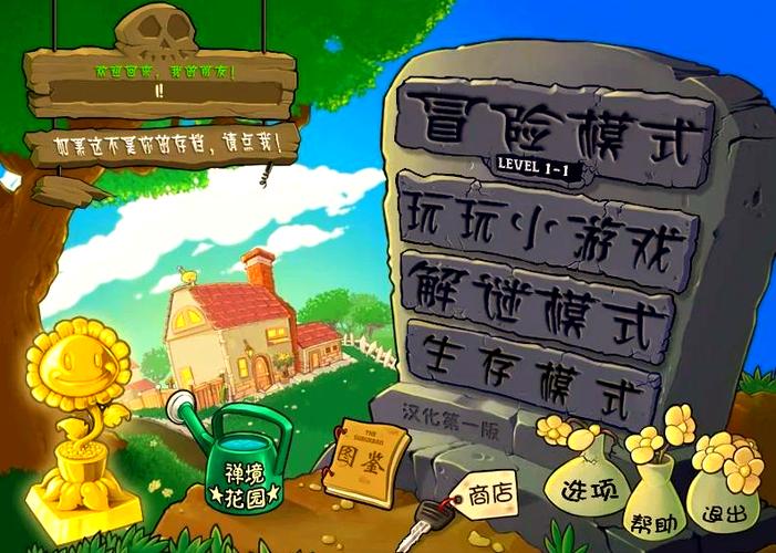 植物大战僵尸无尽版无限金币：体验修改版，尽情享受游戏乐趣！