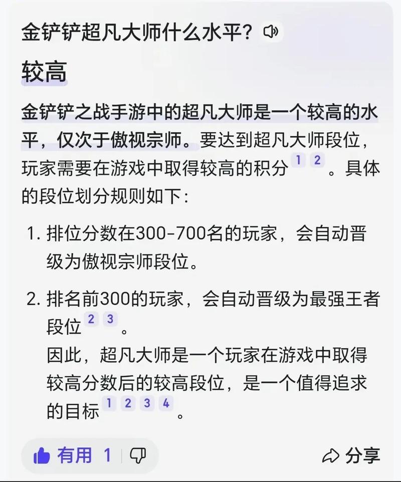 金铲铲之战:超凡大师多少分才能晋级傲视宗师?