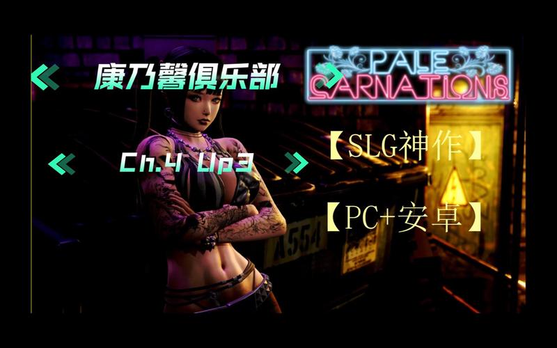 康乃馨俱乐部最新版本下载:精彩剧情等你体验!